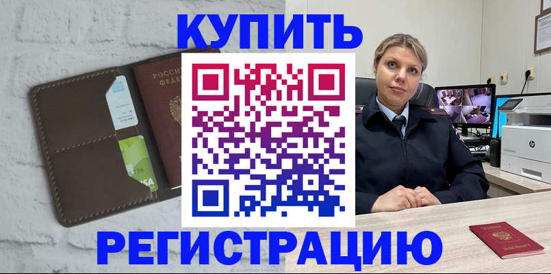 прописка регистрация в Троицке