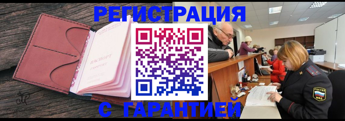 временная регистрация в квартире в Троицке